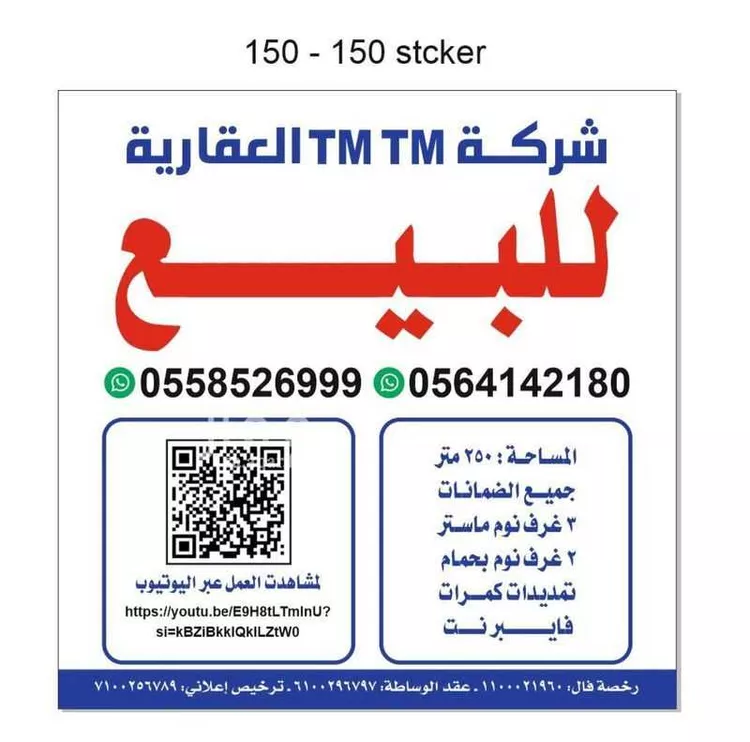 فيلا للبيع في شارع الصحوة, حي الريان, مدينة الاحساء, المنطقة الشرقية صورة 2