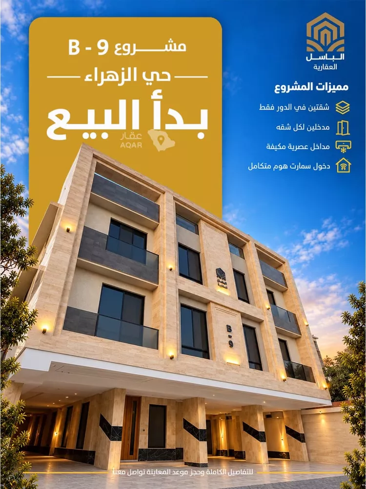 Apartment for Sale in Jeddah Az Zahra