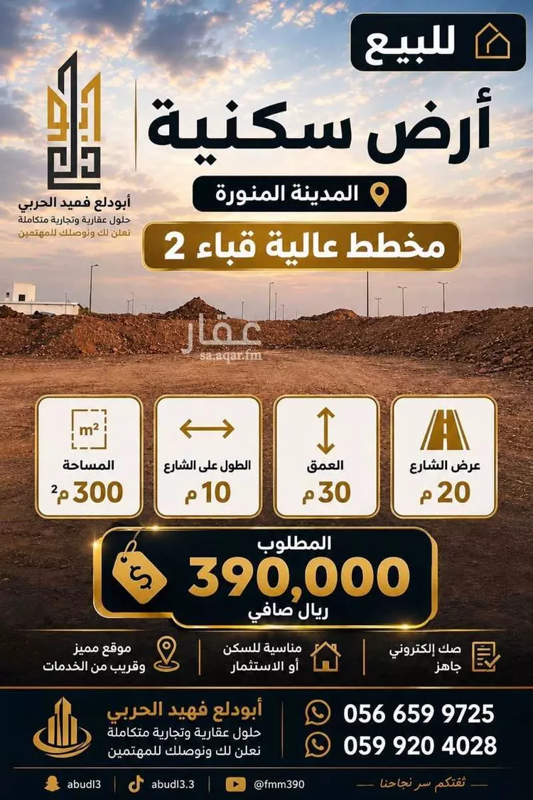 أرض للبيع في شارع محمد بن ابي محمد بن ابي المعالي, حي رهط, مدينة المدينة المنورة, منطقة المدينة المنورة