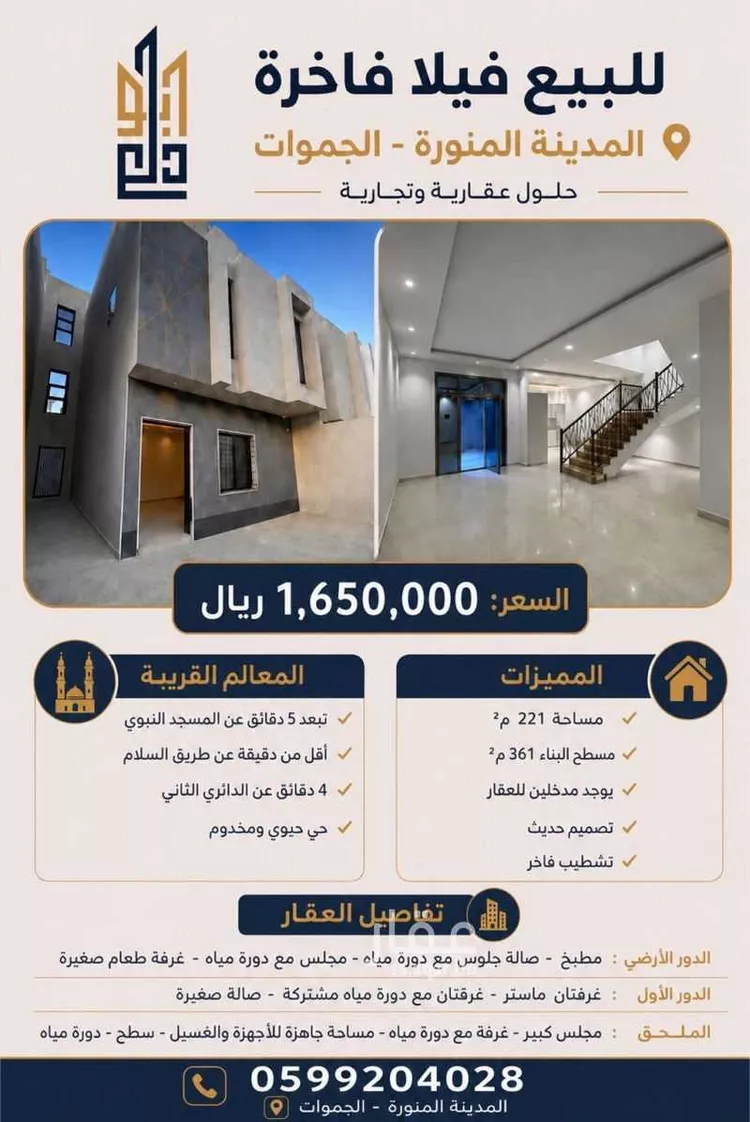 فيلا للبيع في شارع جمهور بن سفيان, حي الجماوات, مدينة المدينة المنورة, منطقة المدينة المنورة