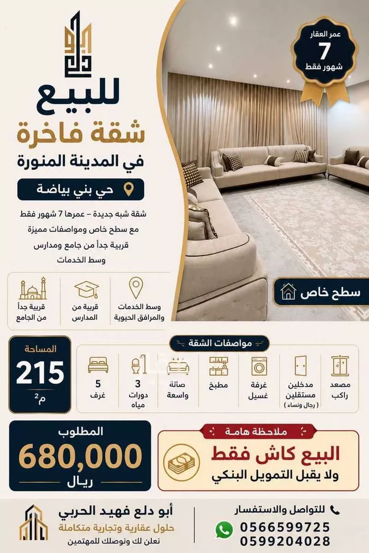 Apartment for Sale in Medina Bani Bayadah