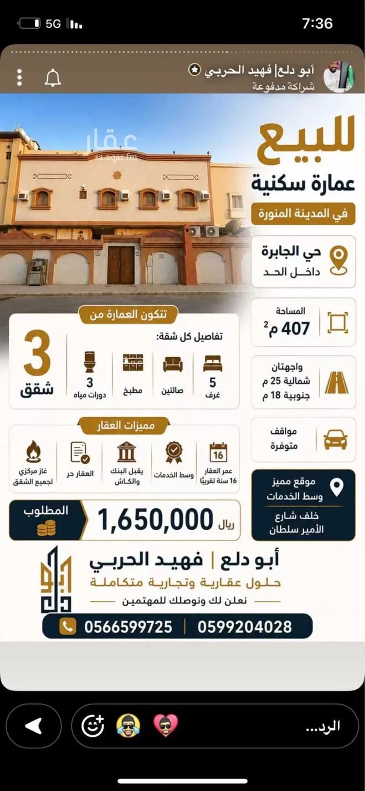 عمارة للبيع في شارع عبدالله ابن نوفل, حي الجابرة, مدينة المدينة المنورة, منطقة المدينة المنورة