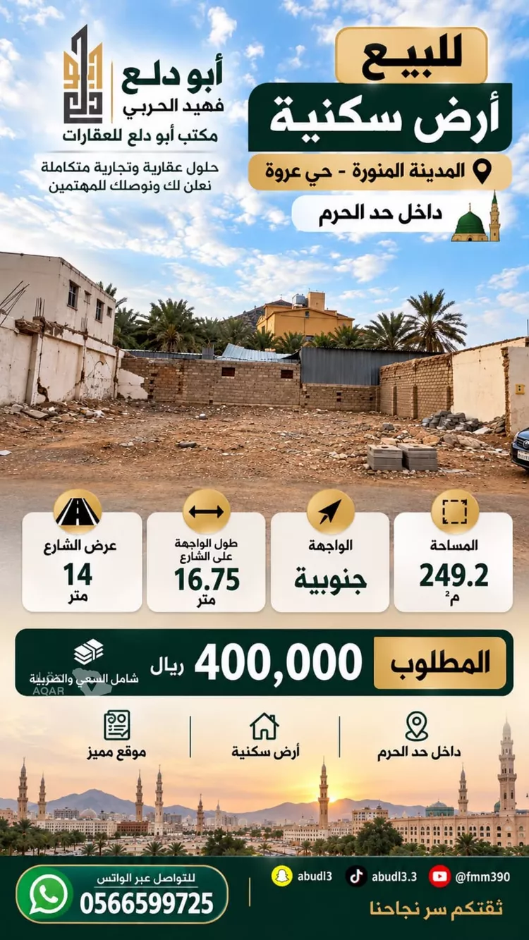 أرض للبيع في شارع زكريا بن عامر, حي ذو الحليفة, مدينة المدينة المنورة, منطقة المدينة المنورة