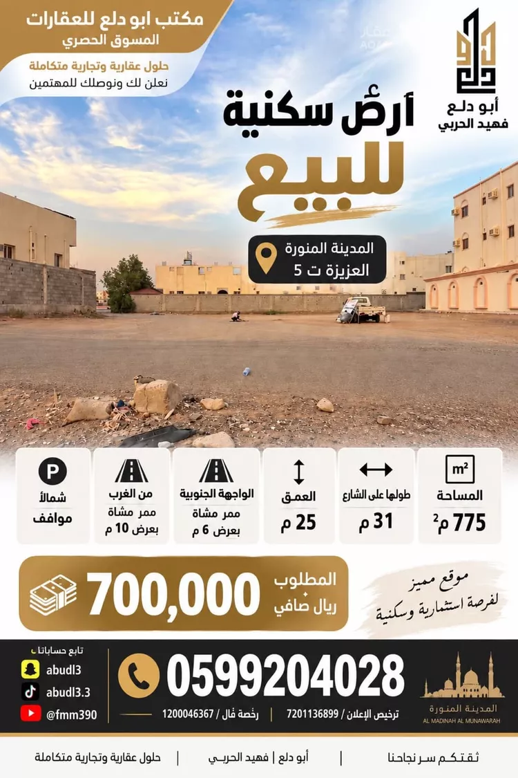 أرض للبيع في شارع ممر مشاه 2294, حي العزيزية, مدينة المدينة المنورة, منطقة المدينة المنورة