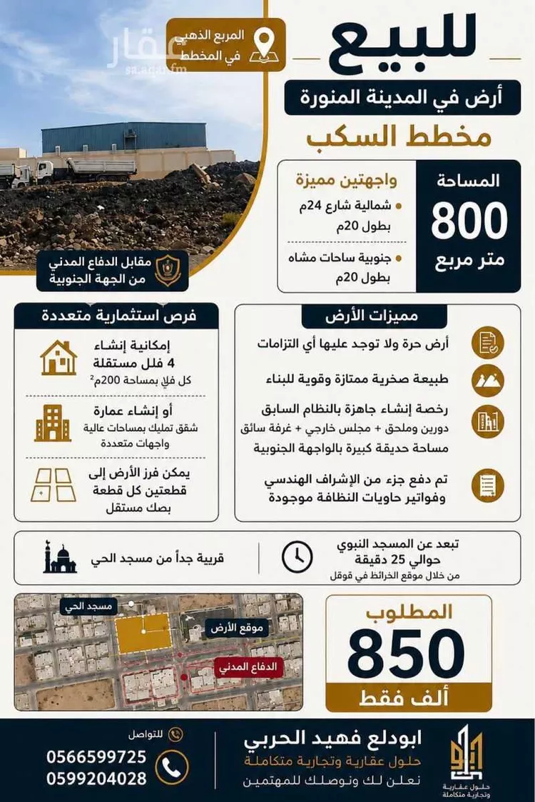 أرض للبيع في شارع موسى بن عامر السرى, حي السكب, مدينة المدينة المنورة, منطقة المدينة المنورة صورة 3