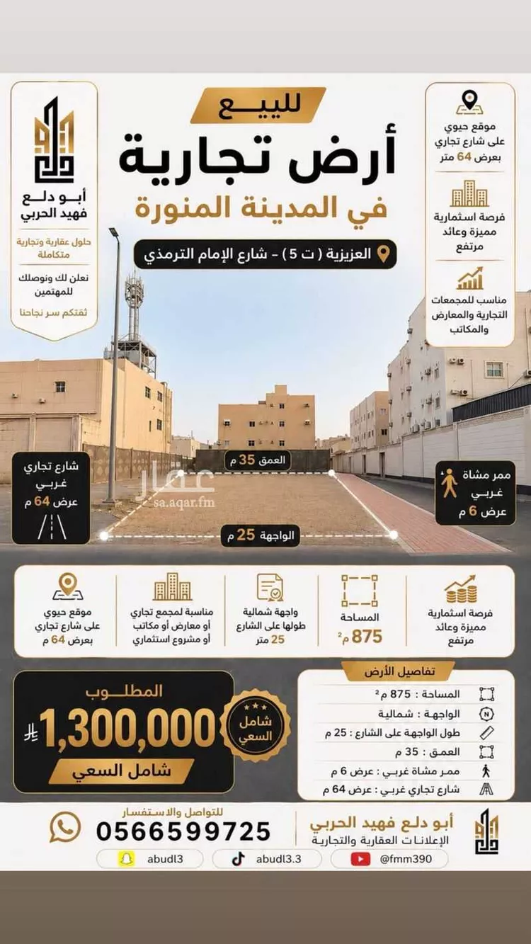Land for Sale in Medina Alaaziziyah