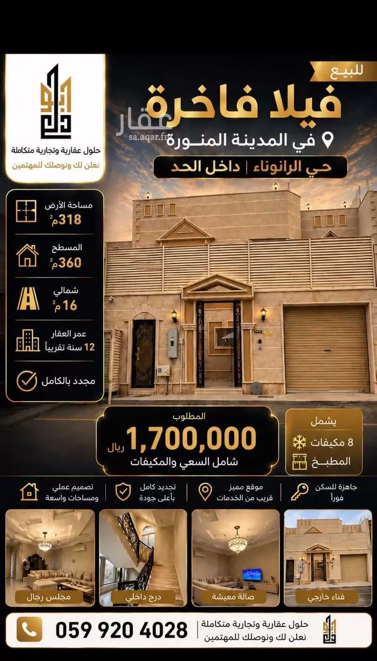 فيلا للبيع في شارع ممر مشاه 2484, حي الرانوناء, مدينة المدينة المنورة, منطقة المدينة المنورة