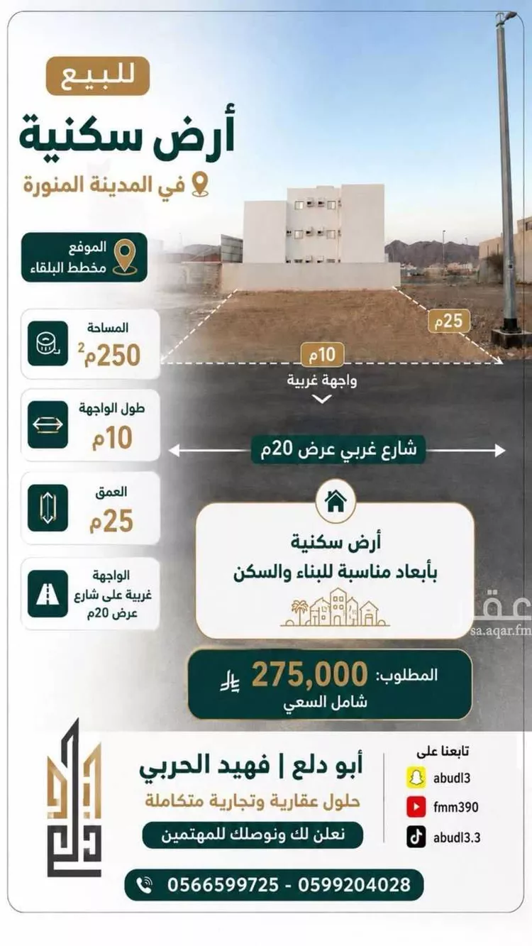 Land for Sale in Medina Al Balqaa
