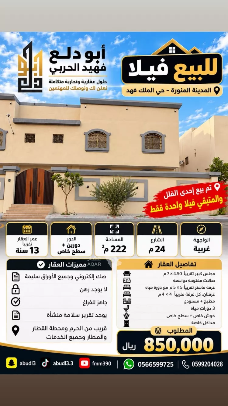 فيلا للبيع في شارع ابن ظافر, حي الملك فهد, مدينة المدينة المنورة, منطقة المدينة المنورة