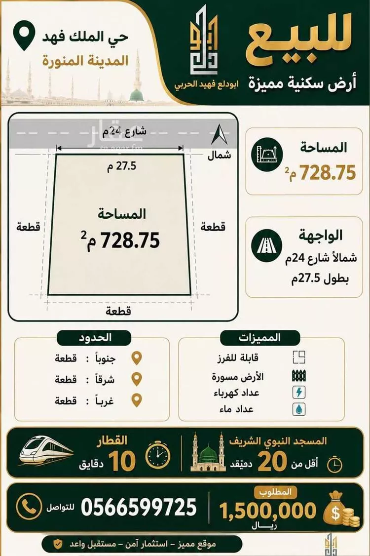 أرض للبيع في شارع صعصعه بن ناجيه, حي الملك فهد, مدينة المدينة المنورة, منطقة المدينة المنورة