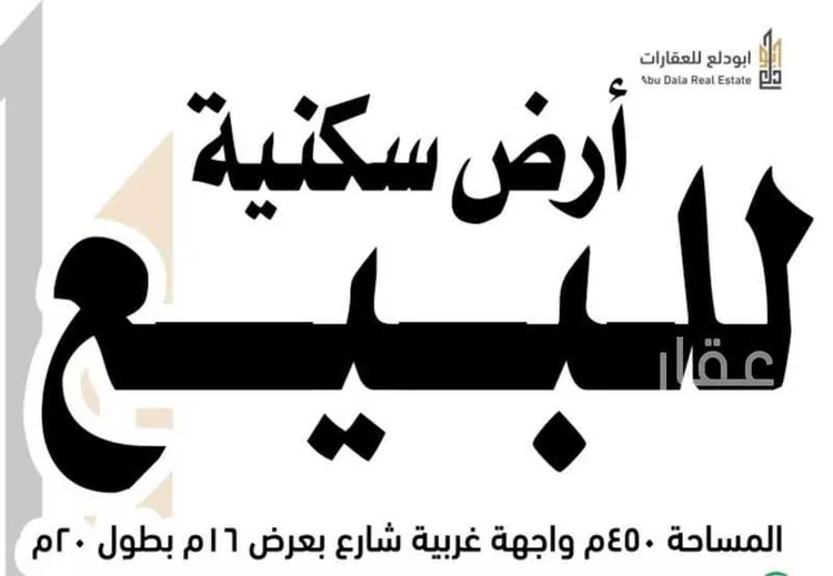 Land for Sale in Medina Bani Abdul Ashhal