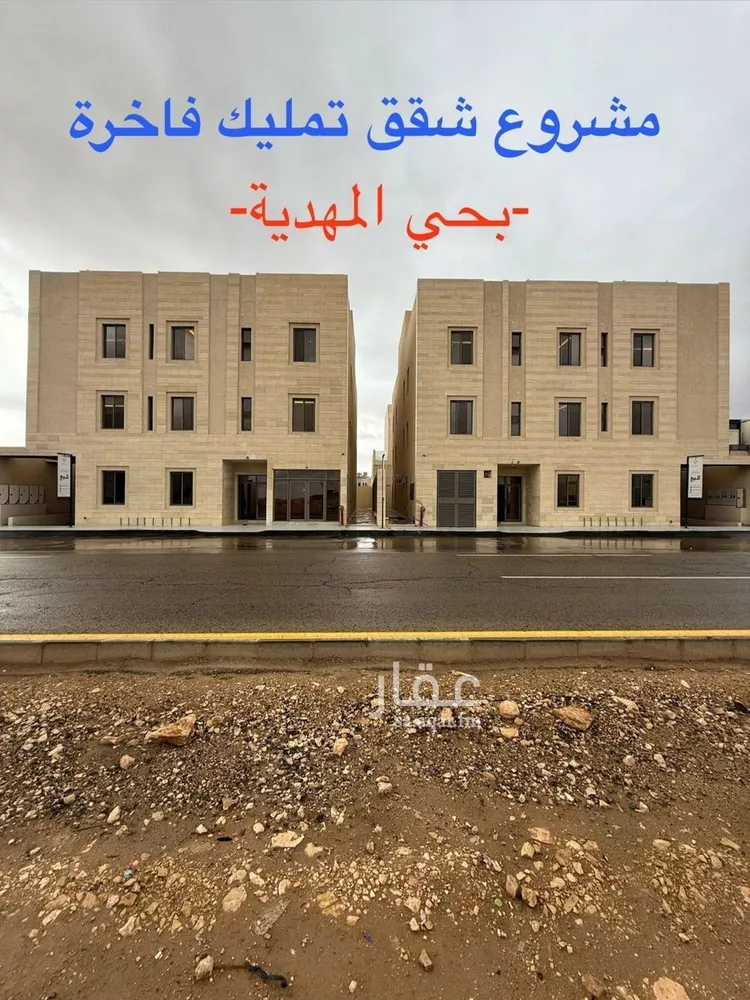 شقة للبيع في شارع السيل الكبير, حي المهدية, مدينة الرياض, منطقة الرياض