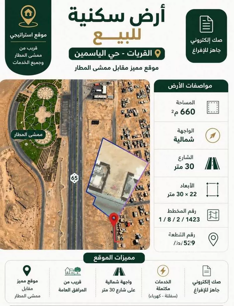 Land for Sale in Dumah Al Jandal King Fahd