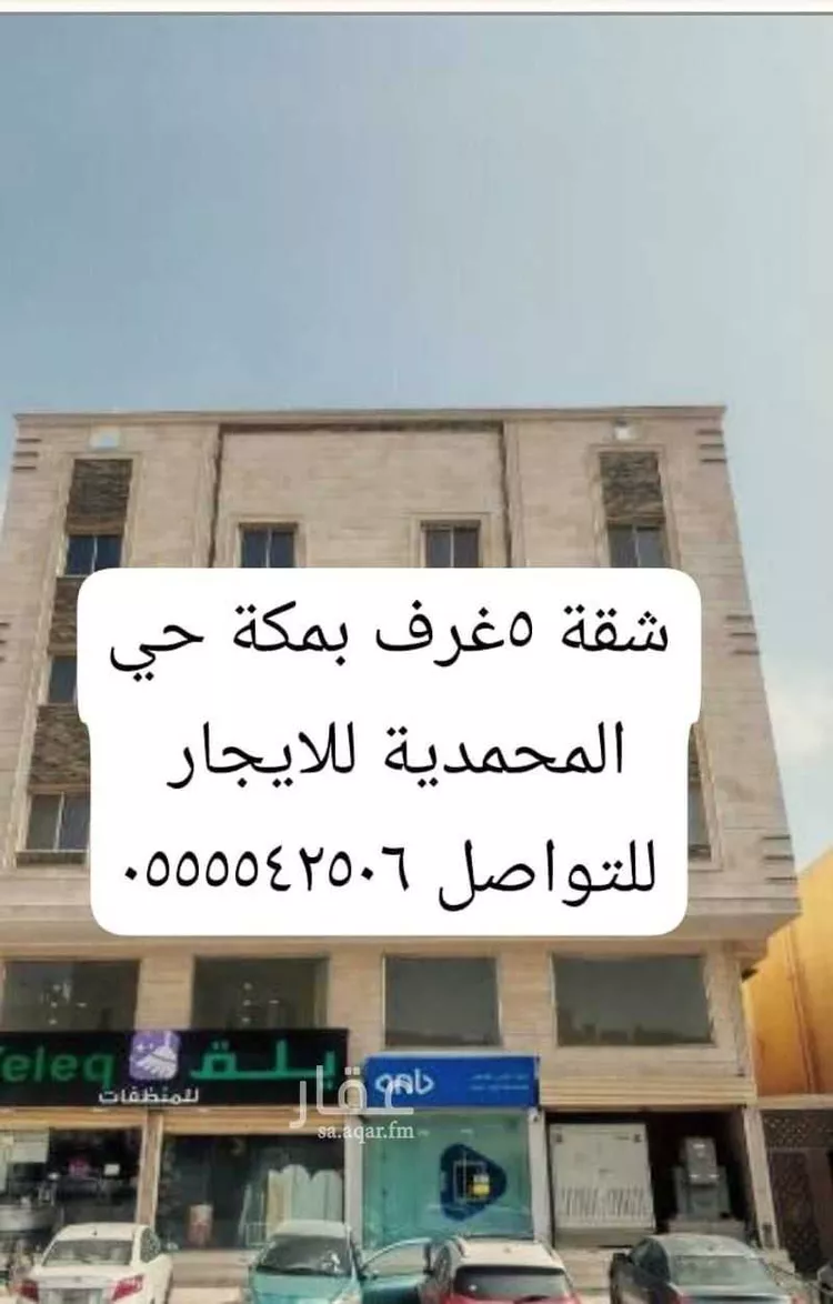 شقة للإيجار في شارععبدالله بن ثعلبه الانصاري ، حي الشوقية ، مكة ، منطقة مكة المكرمة