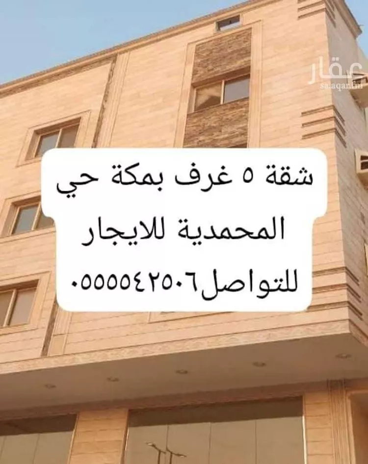 شقة للإيجار في شارع ثابت بن هزال بن عمرو الانصاري ، حي الشوقية ، مكة ، منطقة مكة المكرمة صورة 2
