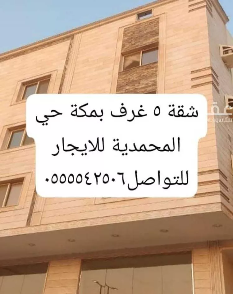 شقة للإيجار في شارععبدالله بن ثعلبه الانصاري ، حي الشوقية ، مكة ، منطقة مكة المكرمة صورة 2