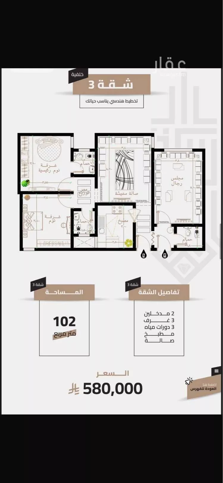Apartment for Sale in Mecca Al Aziziyah