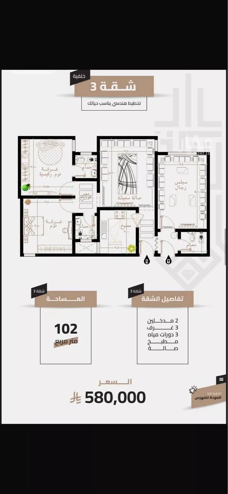 Apartment for Sale in Mecca Al Aziziyah