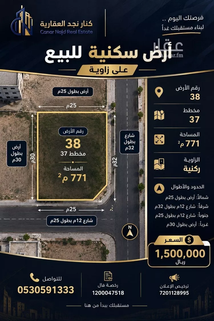 Land for Sale in Dammam Ar Rawdah