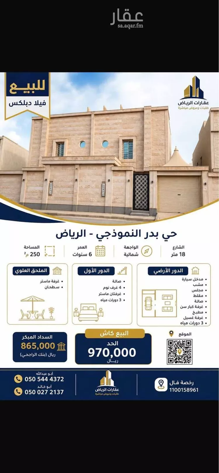 فيلا للبيع في شارع مالك بن الحارث, حي بدر, مدينة الرياض, منطقة الرياض