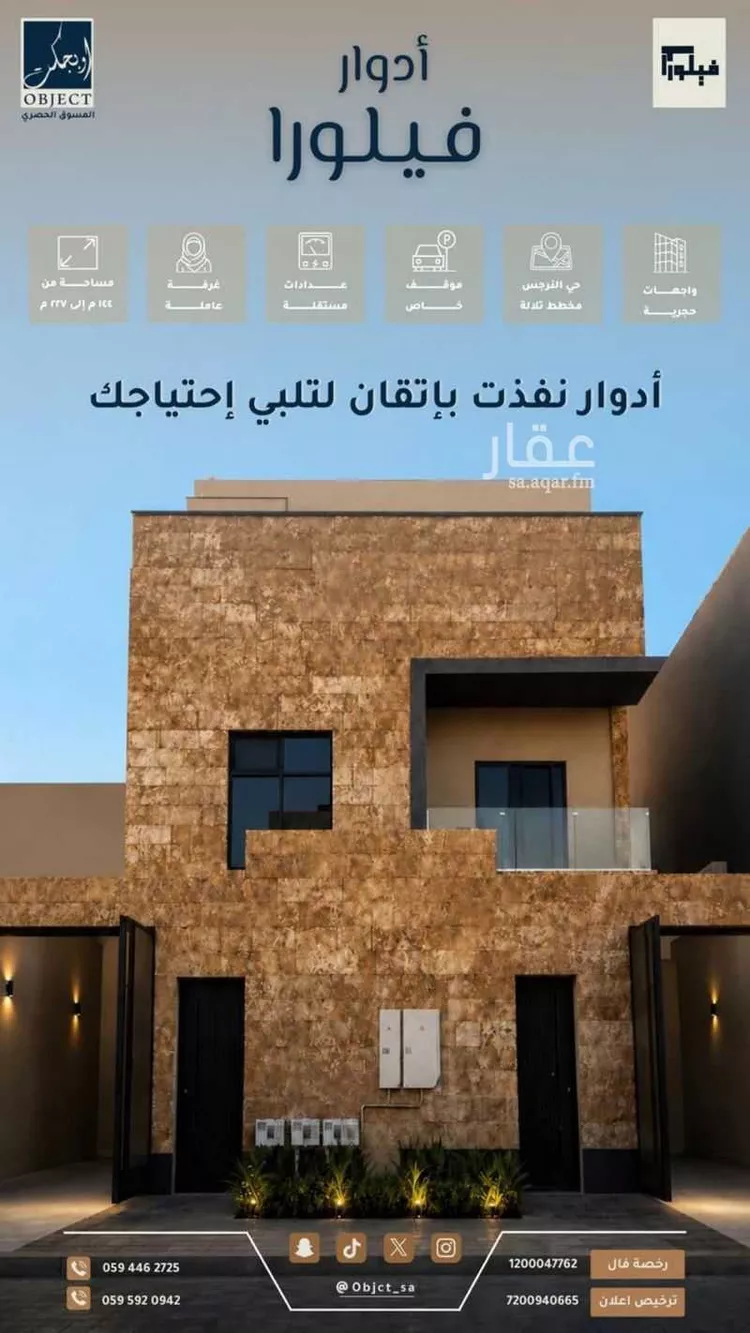 Floor for Sale in Riyadh An Narjis
