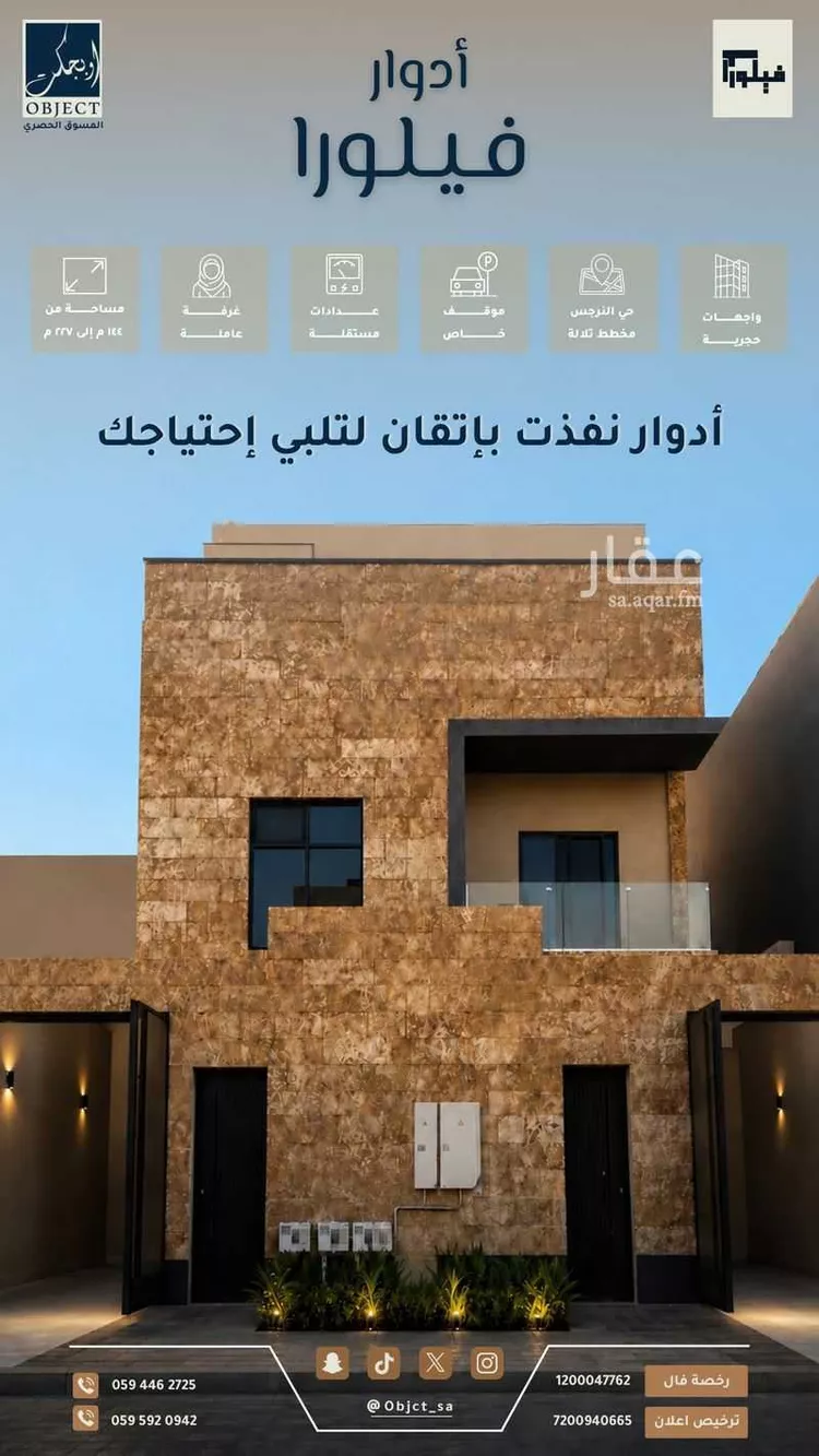 Floor for Sale in Riyadh An Narjis