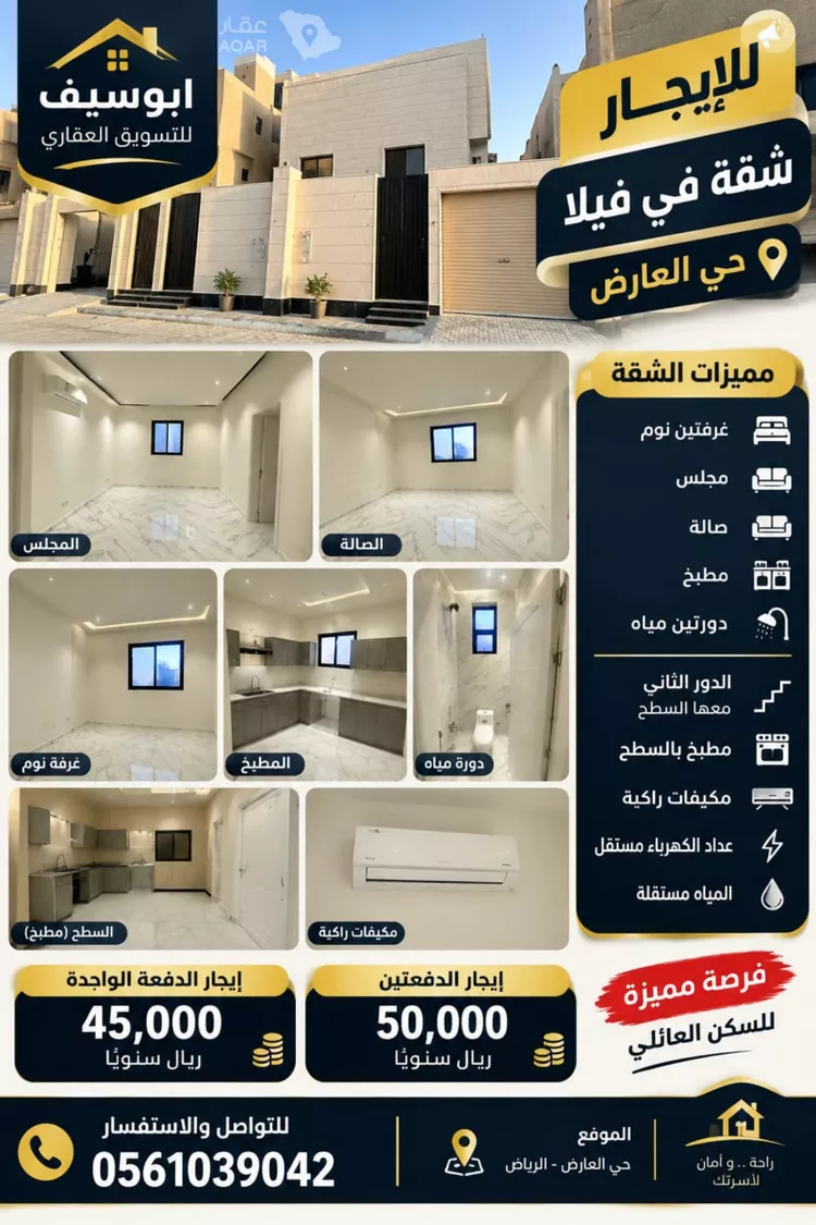 شقة للإيجار في شارع سلمة بن عبدالملك, حي العارض, مدينة الرياض, منطقة الرياض