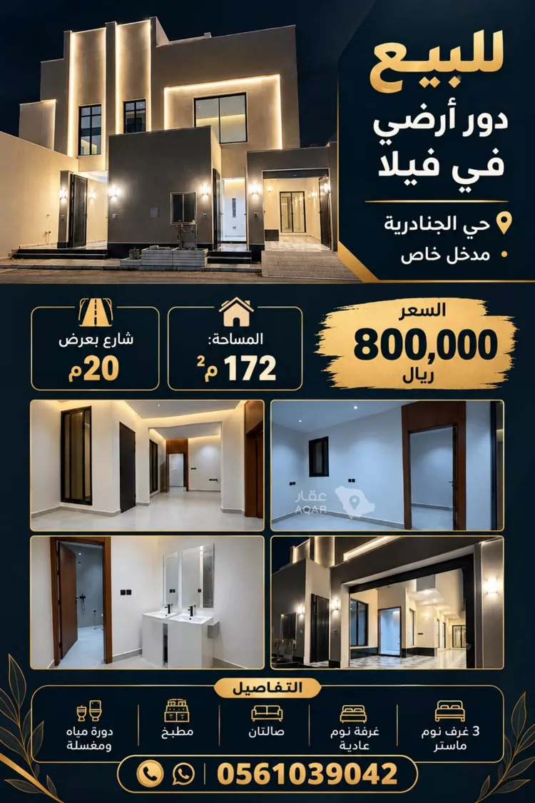 دور للبيع في شارع رقم 169, حي الجنادرية, مدينة الرياض, منطقة الرياض