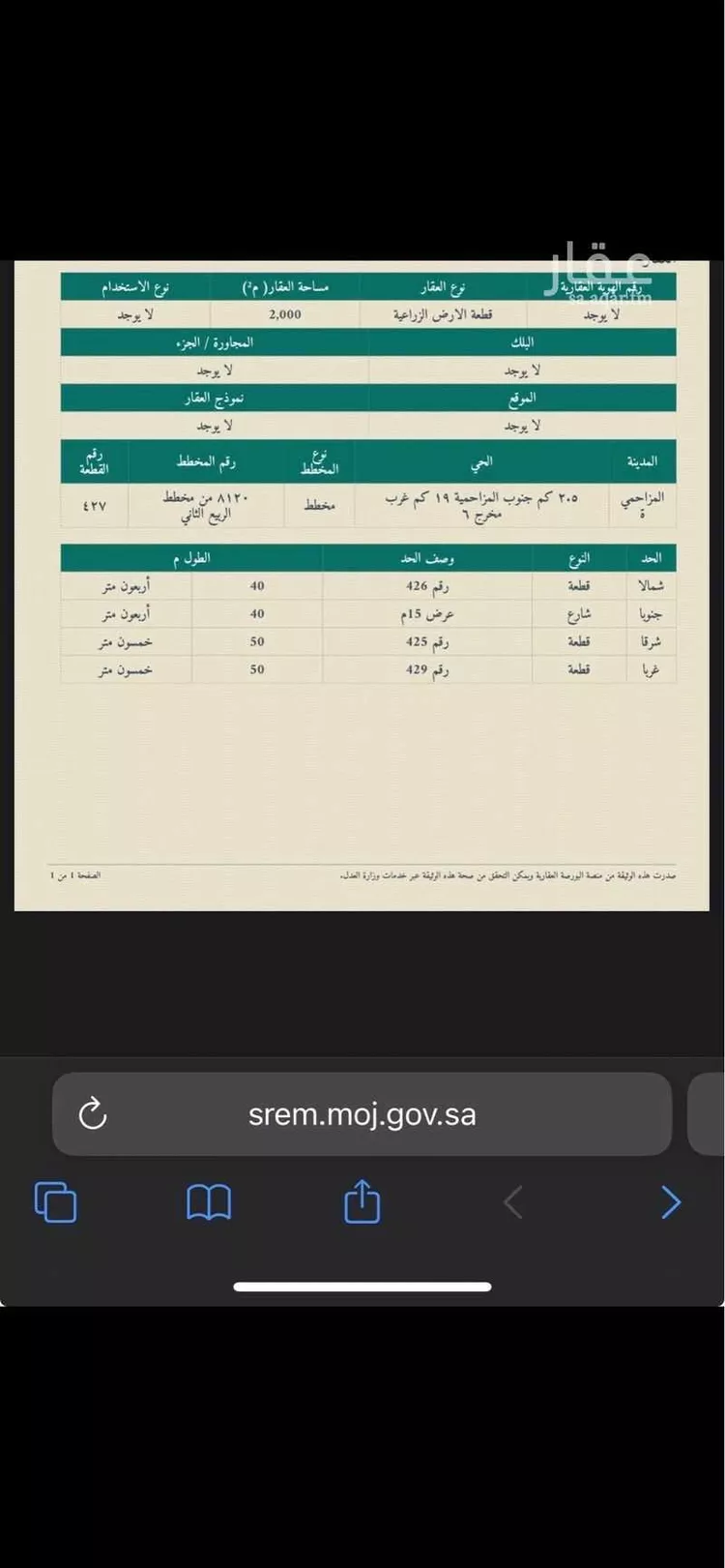 أرض للبيع في شارع هجره الذيبيه وخضراء 2378 ، المشاعلة ، المزاحمية