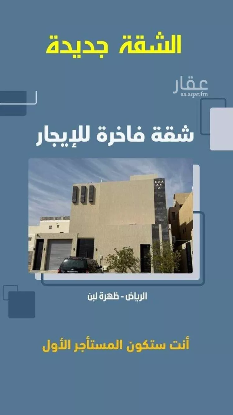 شقة للإيجار في شارع رقم 174 ، حي ظهرة لبن ، الرياض ، منطقة الرياض