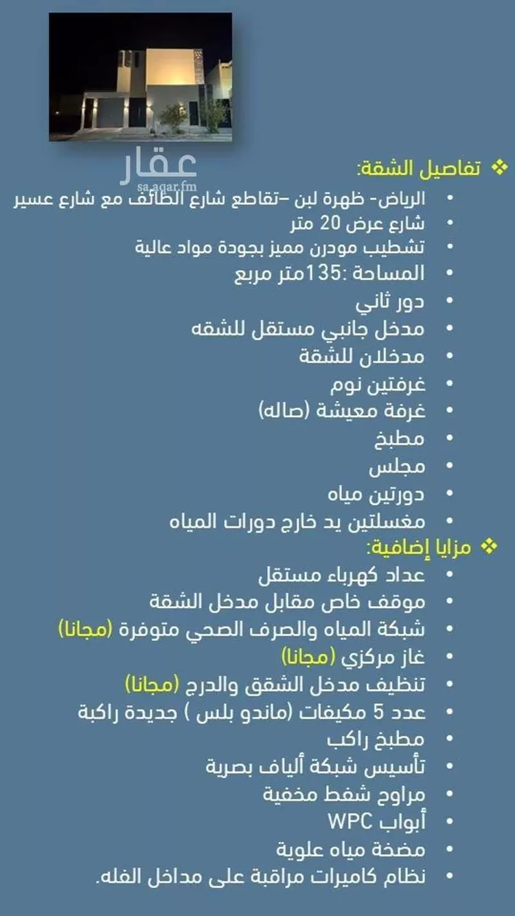 شقة للإيجار في شارع رقم 174 ، حي ظهرة لبن ، الرياض ، منطقة الرياض صورة 2