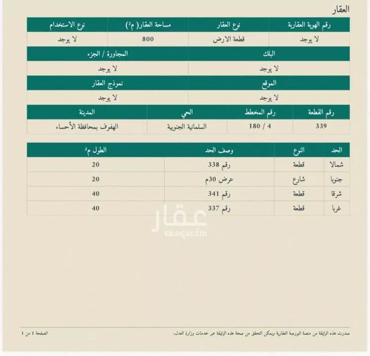Land for Sale in Al Hofuf Al Salmaniyah South