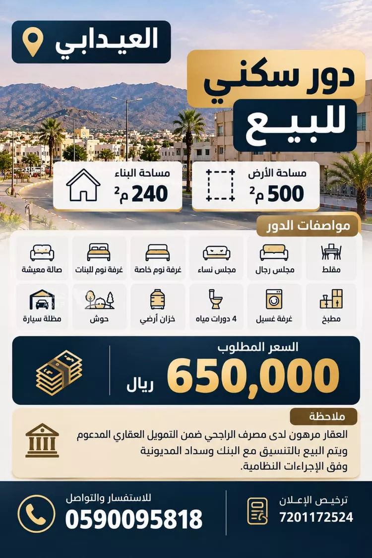 دور للبيع في شارع المحافظة, حي العيدابي, مدينة العيدابي, منطقة جازان