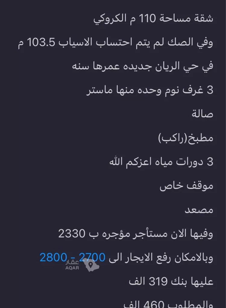شقة للبيع في شارع الريان , حي الريان, مدينة جدة, منطقة مكة المكرمة 5