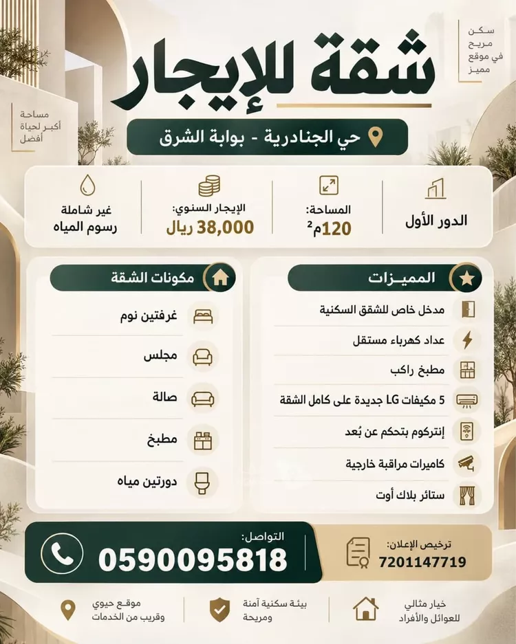 شقة للإيجار في حي الجنادرية, مدينة الرياض, منطقة الرياض 7