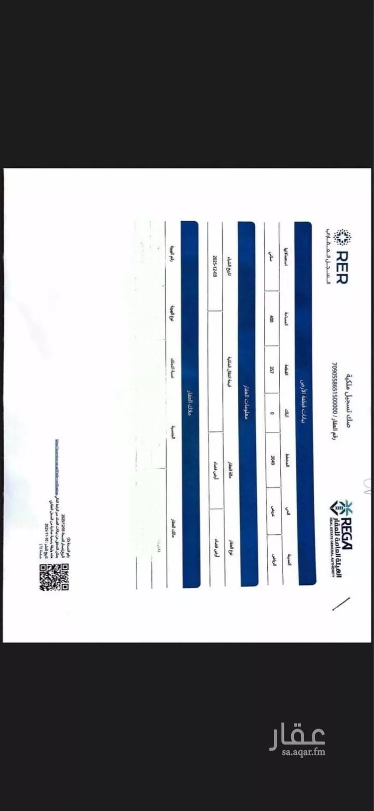 أرض للبيع في شارع عباس الحسيني ، حي عريض ، الرياض ، منطقة الرياض صورة 3