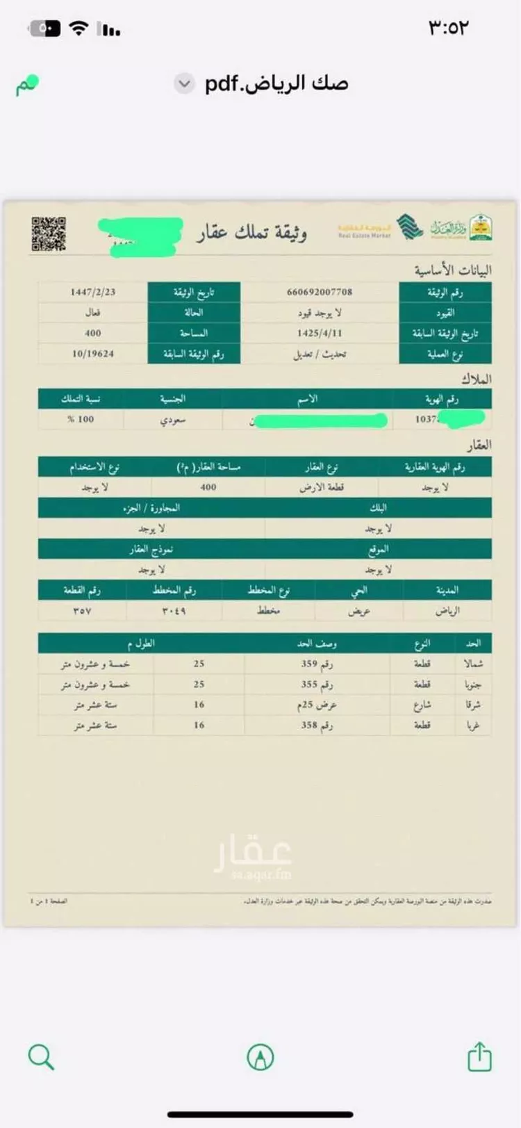 أرض للبيع في شارع عباس الحسيني ، حي عريض ، الرياض ، منطقة الرياض