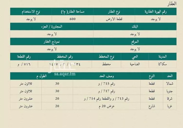 Land for Sale in Sakaka Karim Al dourzy  Subdivision