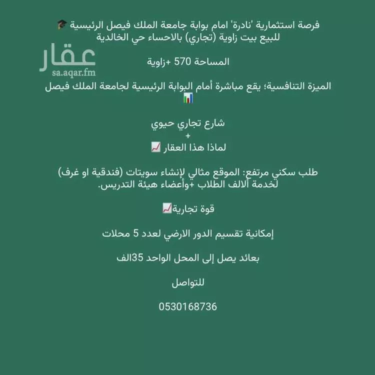 Building for Sale in Al Hofuf Al Khalidiyah صورة 2