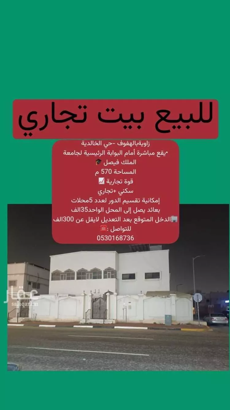 فيلا للبيع في شارع الامير نواف بن عبدالعزيز, حي الخالدية, مدينة الاحساء, المنطقة الشرقية