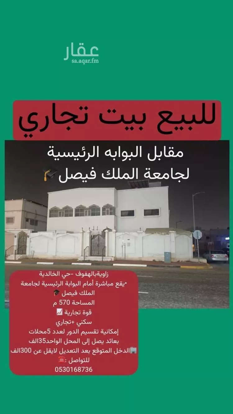 عمارة للبيع في شارع الامير نواف بن عبدالعزيز, حي الخالدية, مدينة الاحساء, المنطقة الشرقية