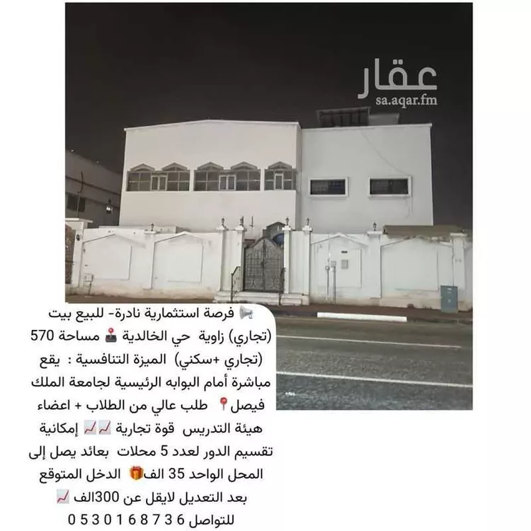 عمارة للبيع في شارع الامير نواف بن عبدالعزيز, حي الخالدية, مدينة الاحساء, المنطقة الشرقية