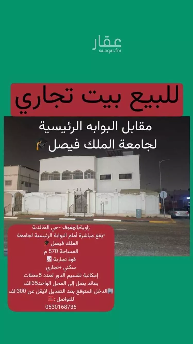 عمارة للبيع في شارع الامير نواف بن عبدالعزيز, حي الخالدية, مدينة الاحساء, المنطقة الشرقية
