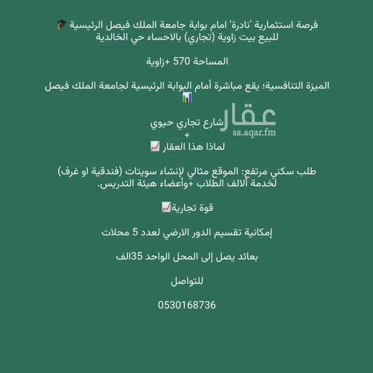 عمارة للبيع في شارع الامير نواف بن عبدالعزيز, حي الخالدية, مدينة الاحساء, المنطقة الشرقية صورة 2