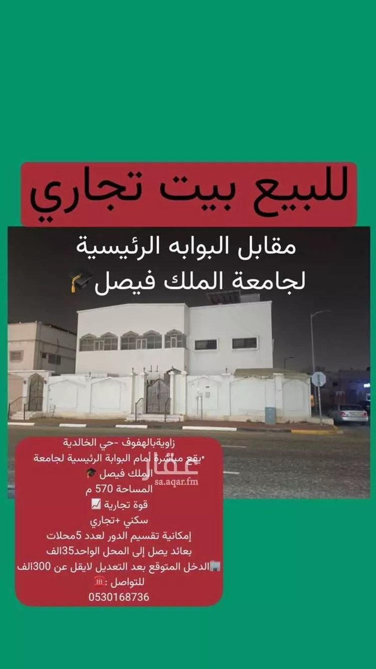 عمارة للبيع في شارع الامير نواف بن عبدالعزيز, حي الخالدية, مدينة الاحساء, المنطقة الشرقية