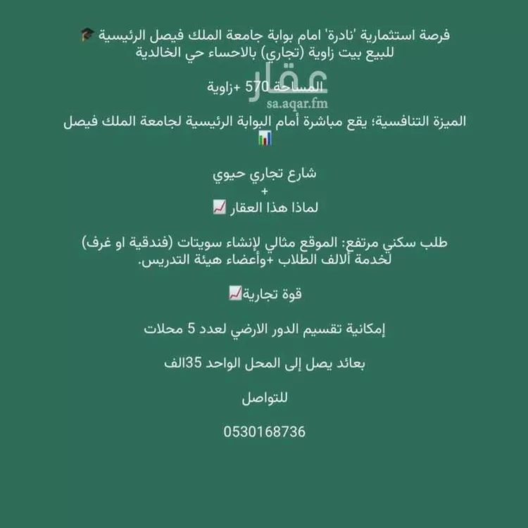 Building for Sale in Al Hofuf Al Khalidiyah صورة 2