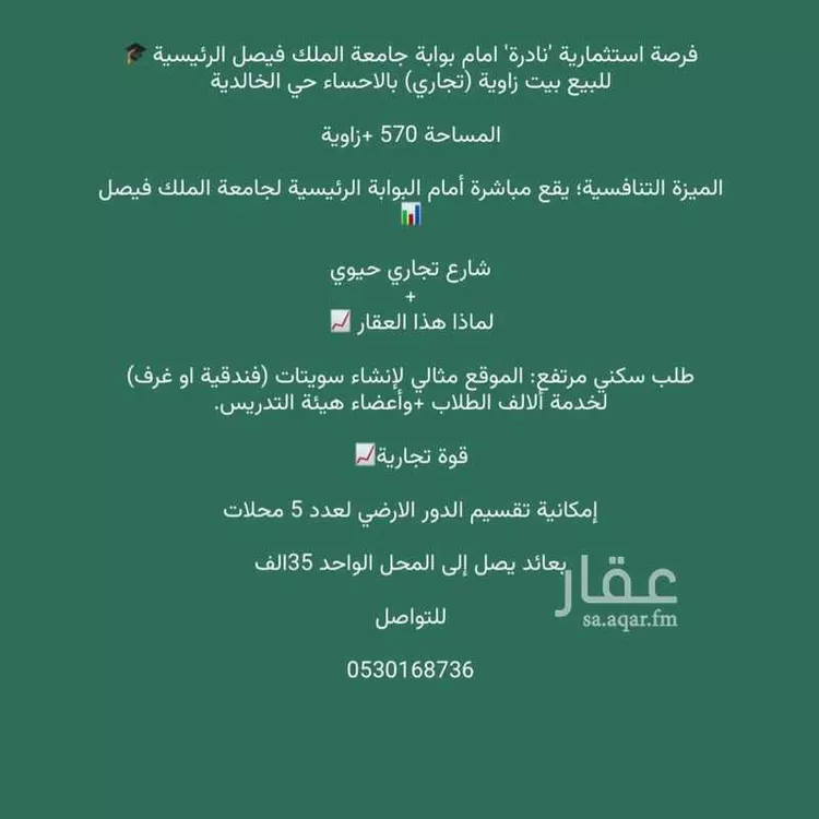 Building for Sale in Al Hofuf Al Khalidiyah صورة 2