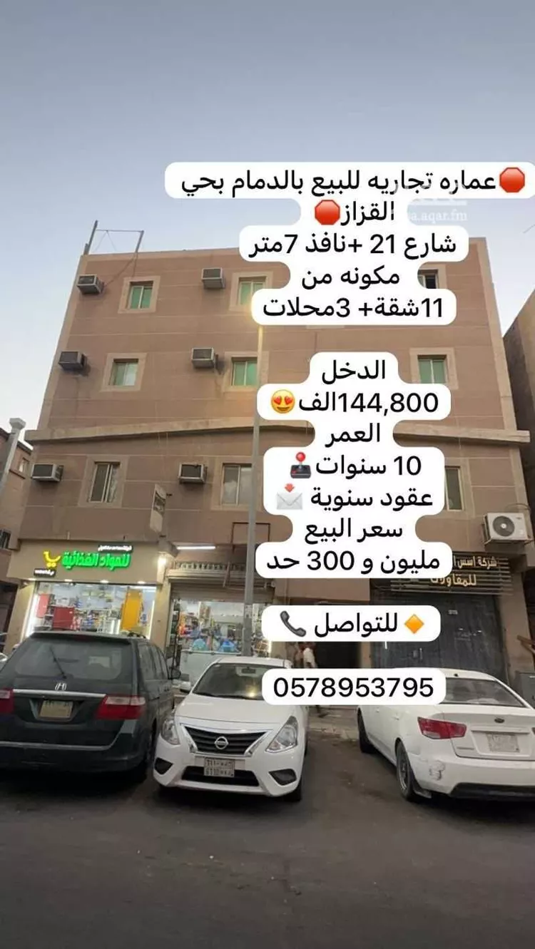 عمارة للبيع في حي القزاز, مدينة الدمام, المنطقة الشرقية