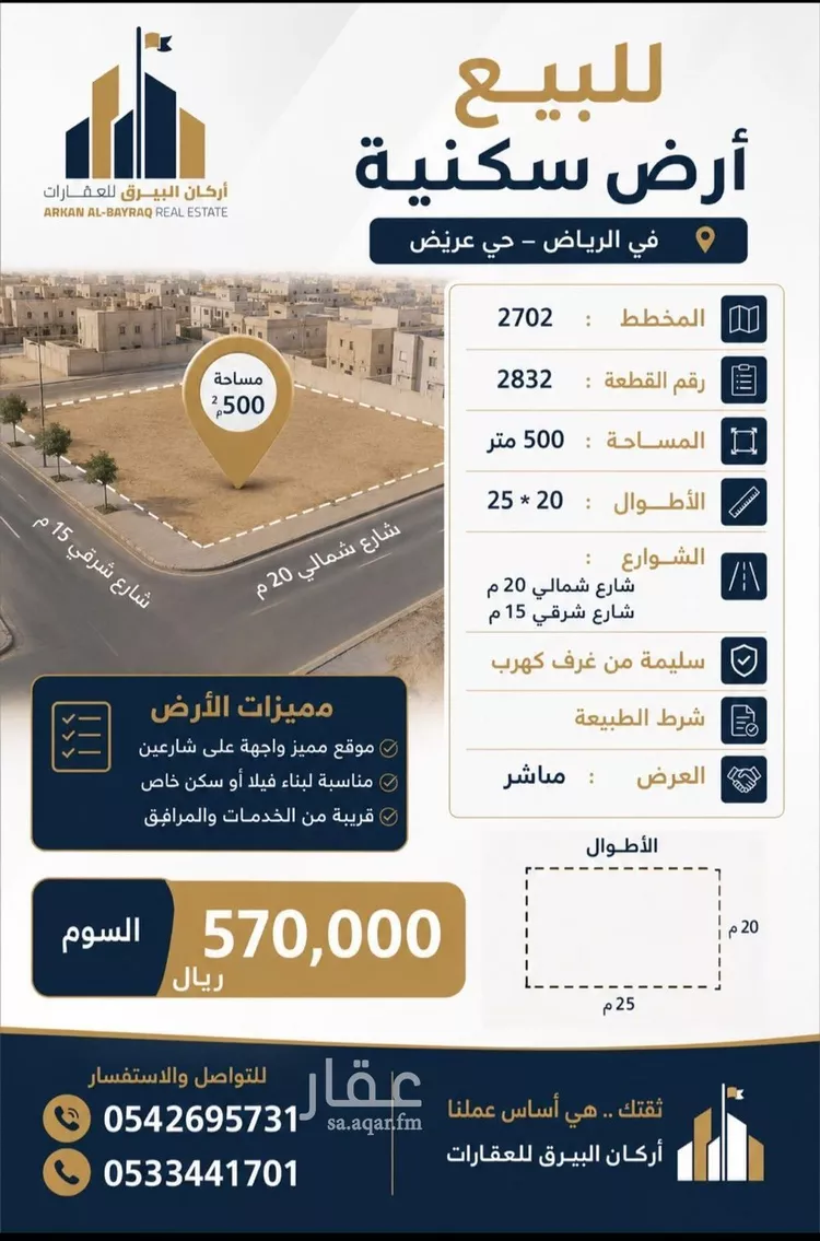 أرض للبيع في حي عريض, مدينة الرياض, منطقة الرياض صورة 3