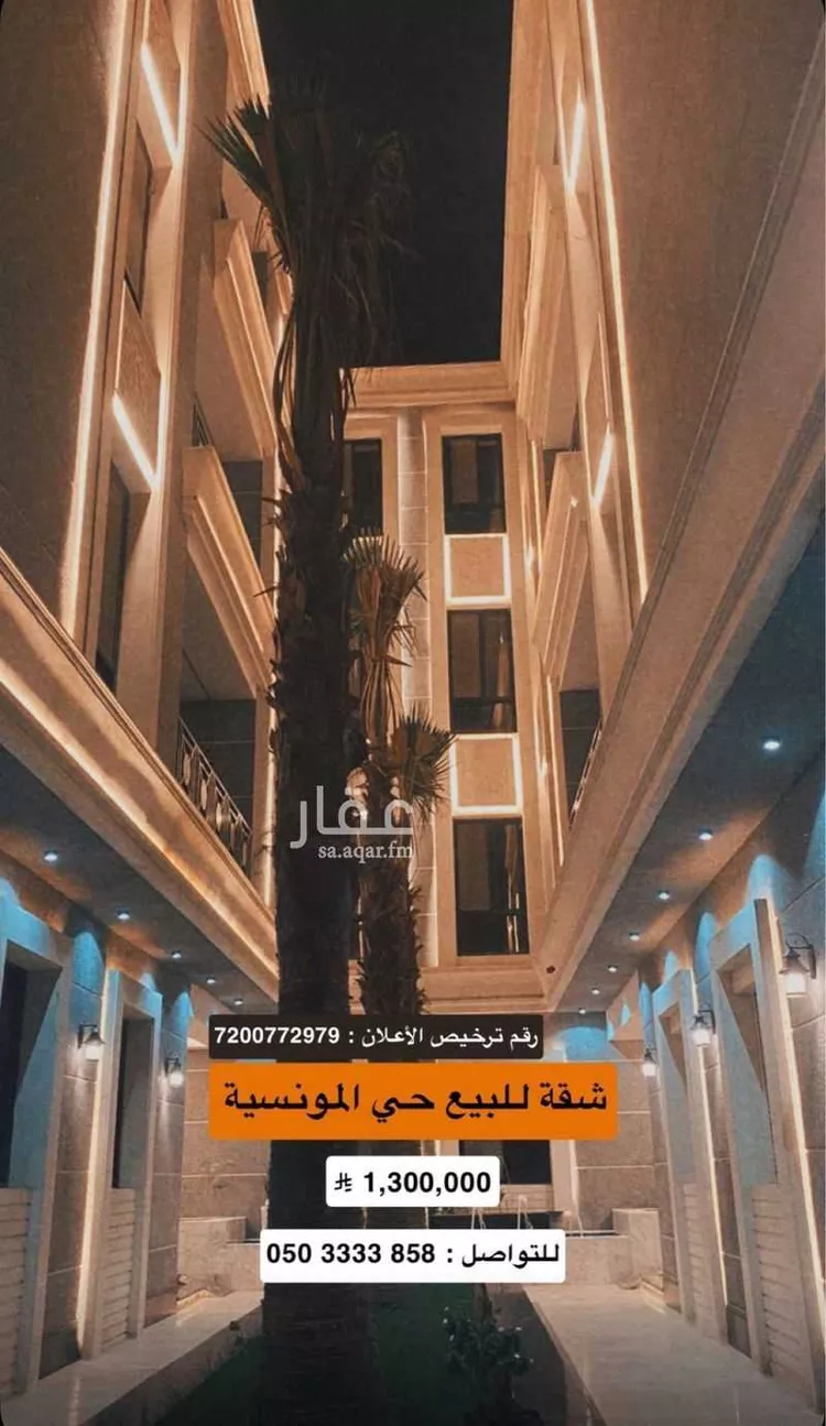 شقة للبيع في شارع القماري, حي المونسية, مدينة الرياض, منطقة الرياض 1 صورة